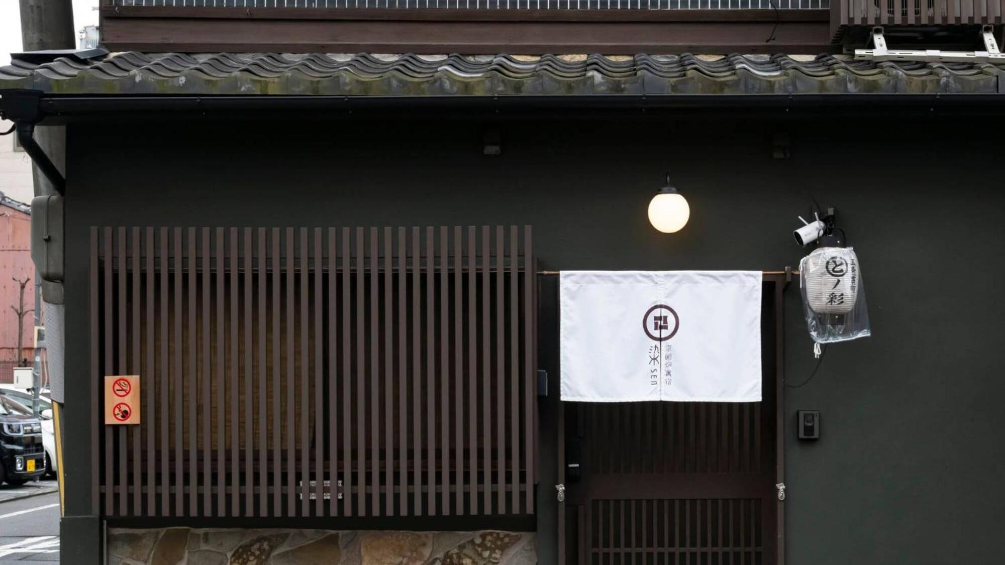 染 Sen 五条一貫町 Gojo-Ikkannmachi Kyoto Exterior photo